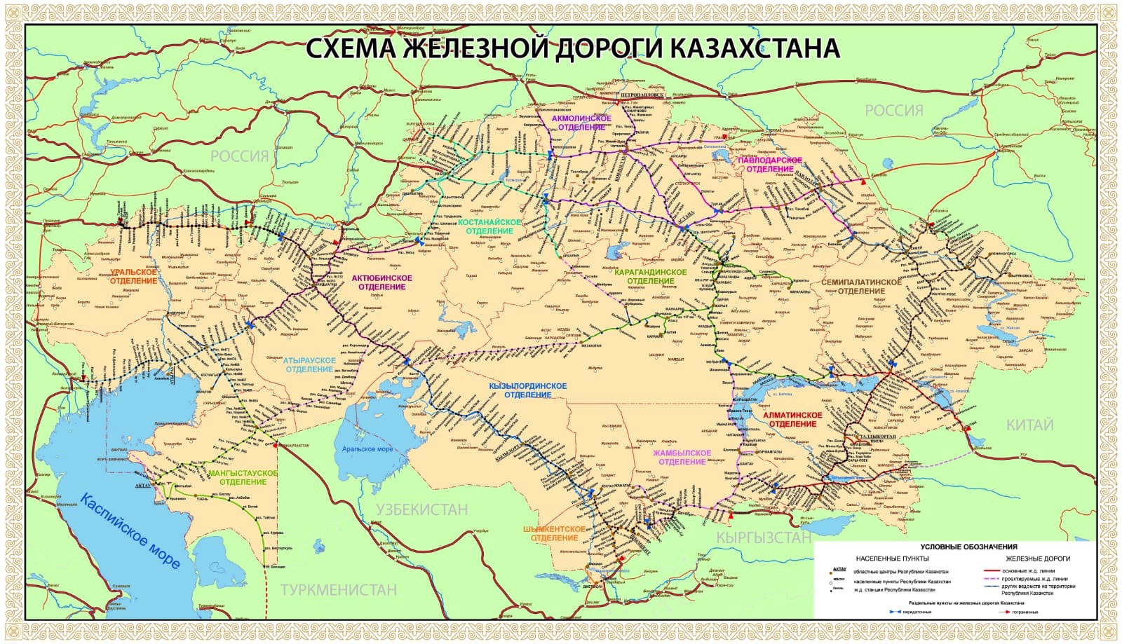 Kazakistan Demiryolu Haritası - Rusça